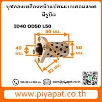 ID40 OD50 L50 โปร8
